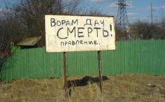 Сезон воровства открыт, спасаем дачу!