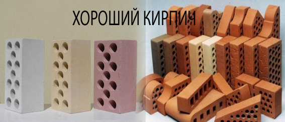 Хороший кирпич