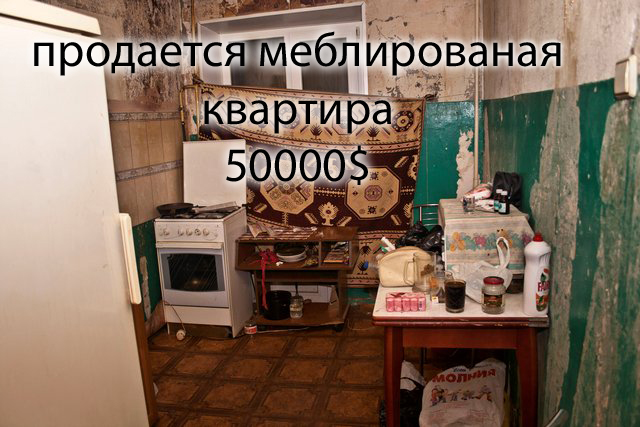 пиритон дешовая квартира